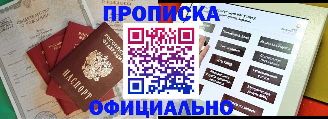 прописка 2025 в Красноярском крае