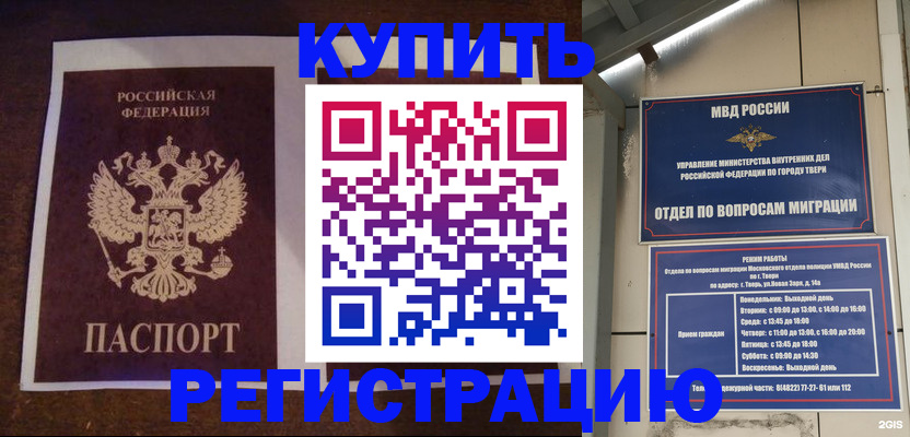 временная регистрация в Красноярском крае